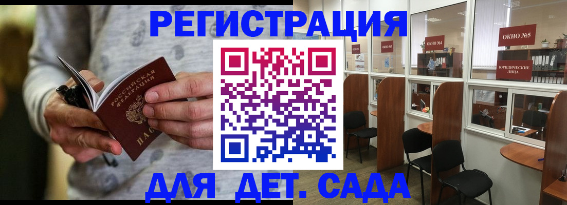 прописка ребенка в Камышине