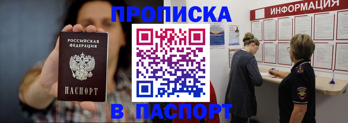 временная регистрация в Камышине