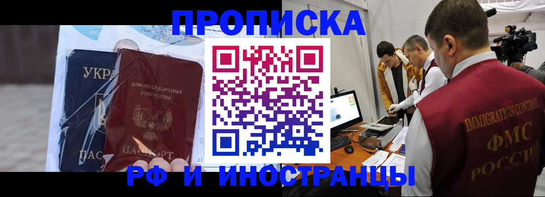 прописка для кредита в Камышине