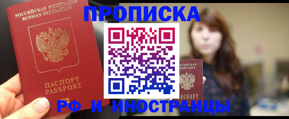 прописка в квартире в Камышине