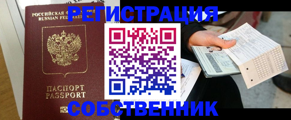 миграционный учет в Камышине