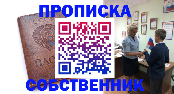 временная регистрация купить в Камышине